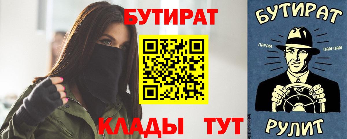 БУТИРАТ 1.4BDO  БУТИРАТ  Батайск  Вход с VPN 