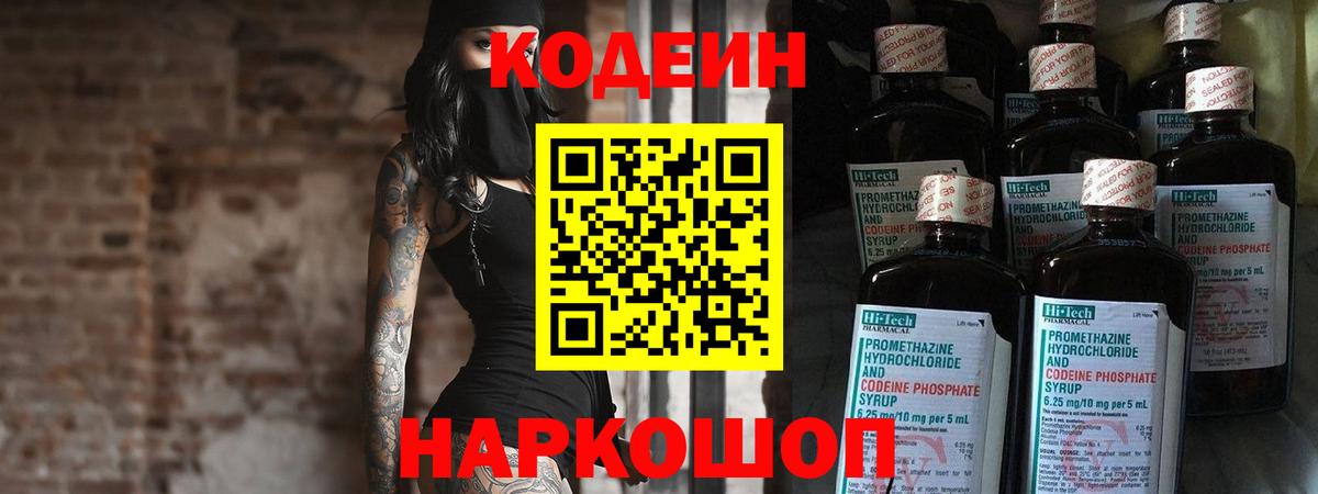 Кодеиновый сироп Lean напиток Lean (лин)  Вход с VPN  Батайск  Кодеиновый сироп Lean напиток Lean (лин) 