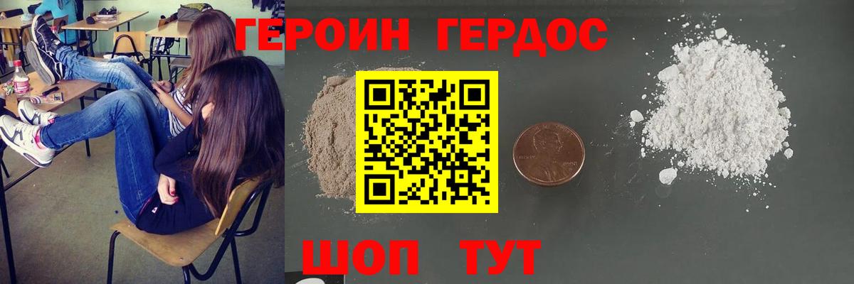 ГЕРОИН Heroin Батайск
