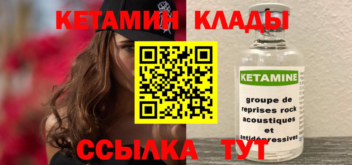 Кетамин VHQ Батайск