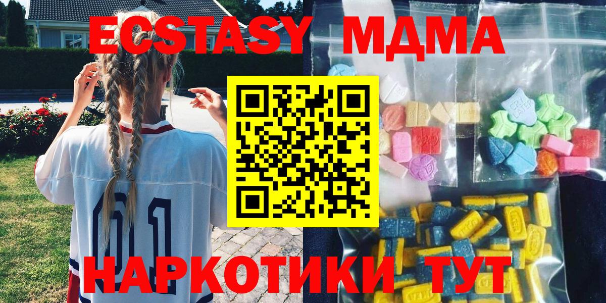 МДМА кристаллы  Вход с VPN  Батайск  MDMA Molly 