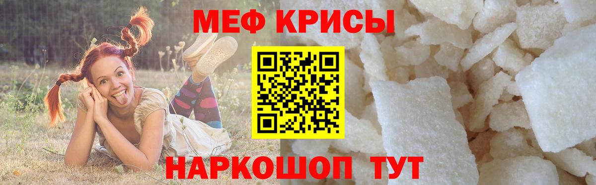 МЕФ кристаллы Батайск