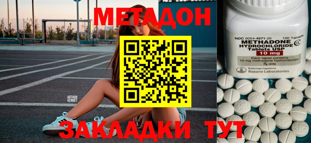МЕТАДОН methadone Батайск